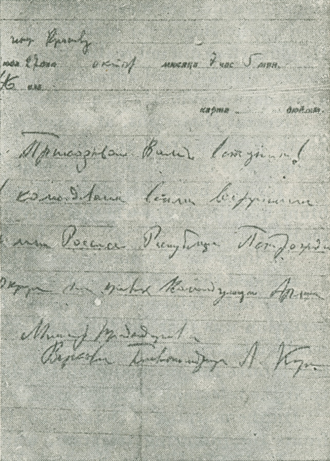 Facsimile of the page from Kerensky’s field notebook